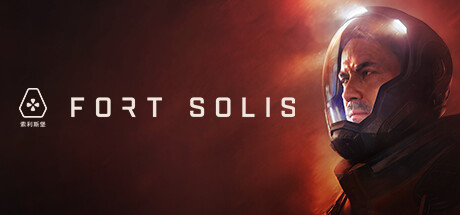 索利斯堡/Fort Solis（v20230829）