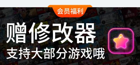 游戏修改器