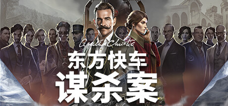 阿加莎·克里斯蒂：东方快车谋杀案/Agatha Christie – Murder on the Orient