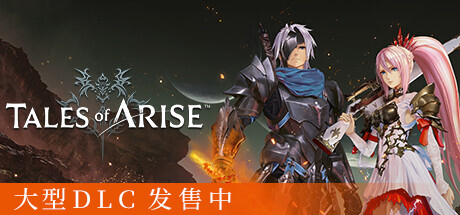 破晓传说 豪华中文 Build.12162925-黎明新程-英勇的绽放+预购特典+全DLC