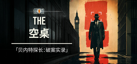 空桌/The Empty Desk