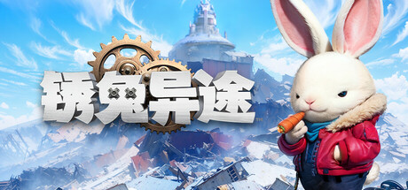 锈兔异途/Rusty Rabbit