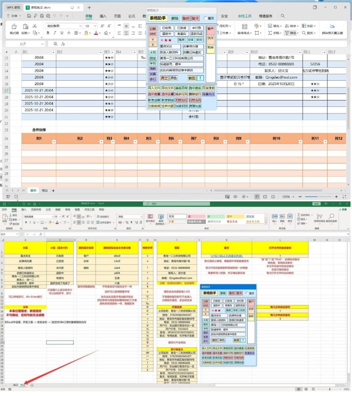 EXCEL表格助手1.0-觅知音博客