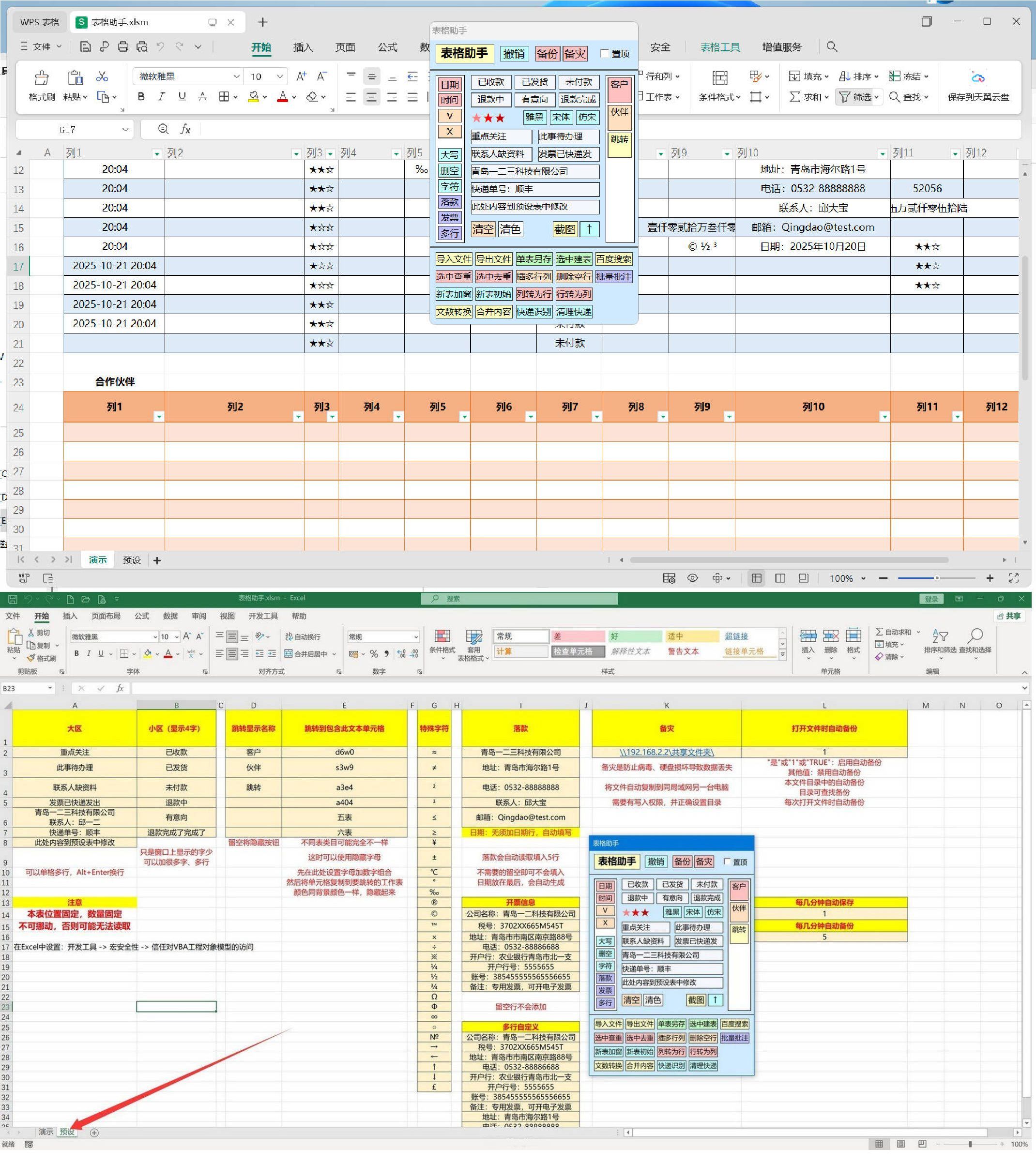 EXCEL表格助手1.0-觅知音博客