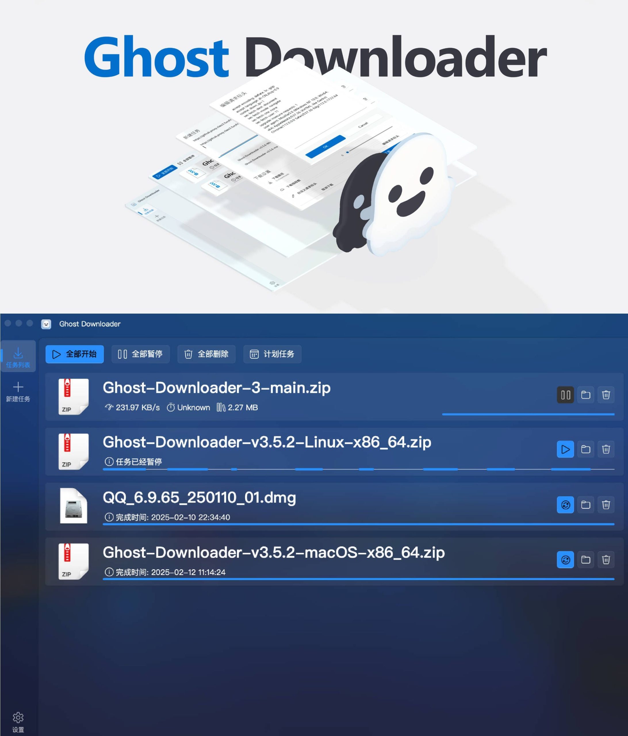 幽灵下载器Ghost Downloader v3.6.1-觅知音博客