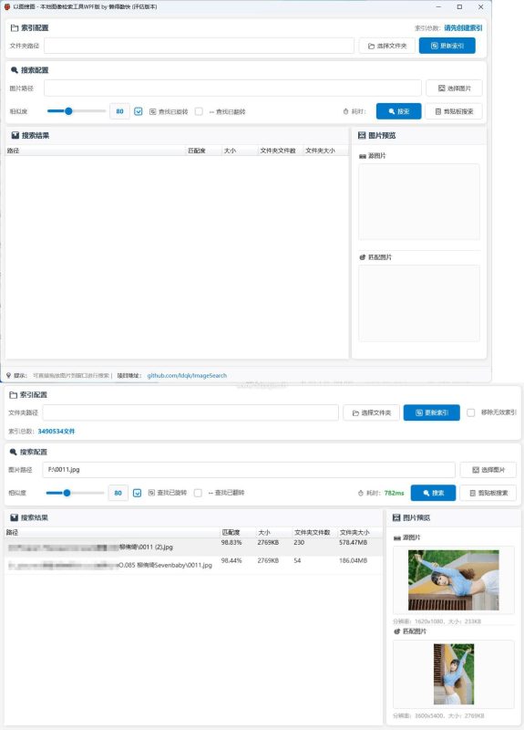 本地以图搜图小工具V2.2-觅知音博客