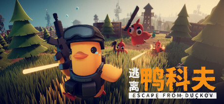 逃离鸭科夫 v1.0.26（Escape From Duckov）免安装中文版-觅知音博客