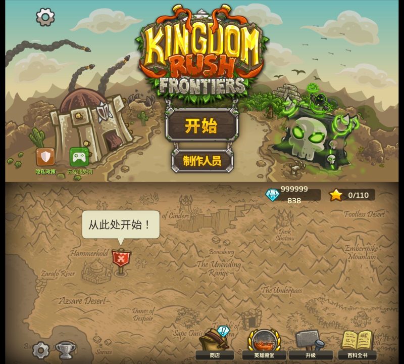 安卓王国保卫战边境 v6.4.18 无限水晶-觅知音博客