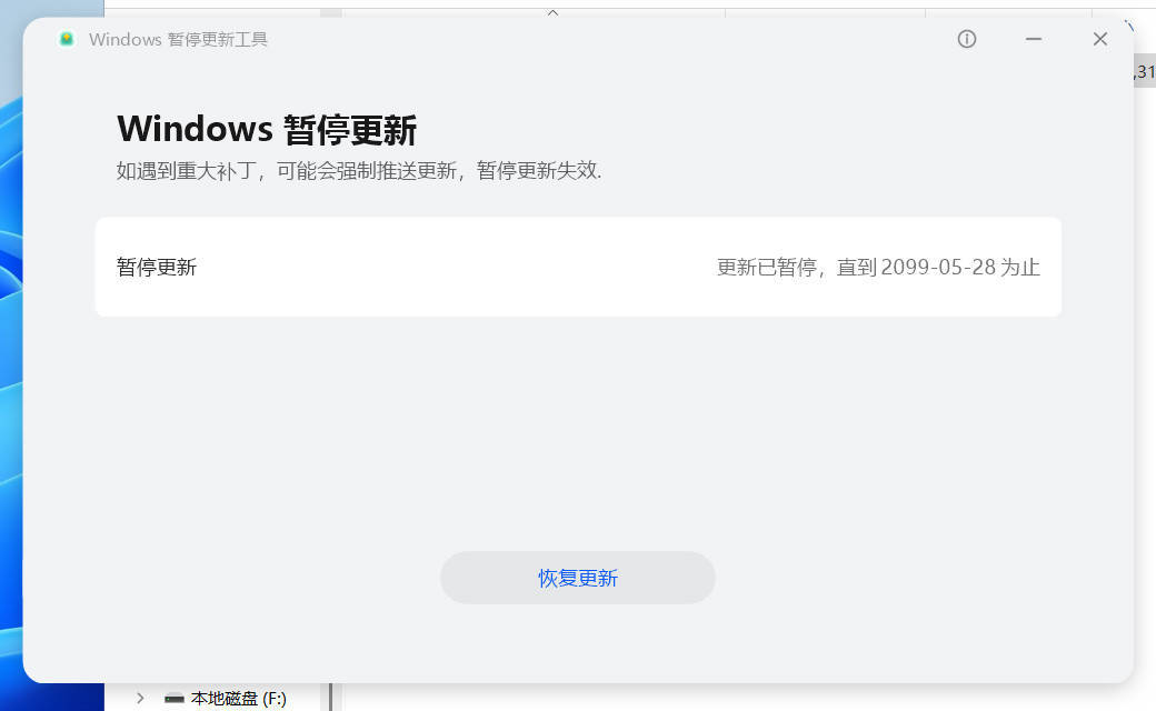Windows暂停更新工具v1.0.0.5 单文件版本-觅知音博客
