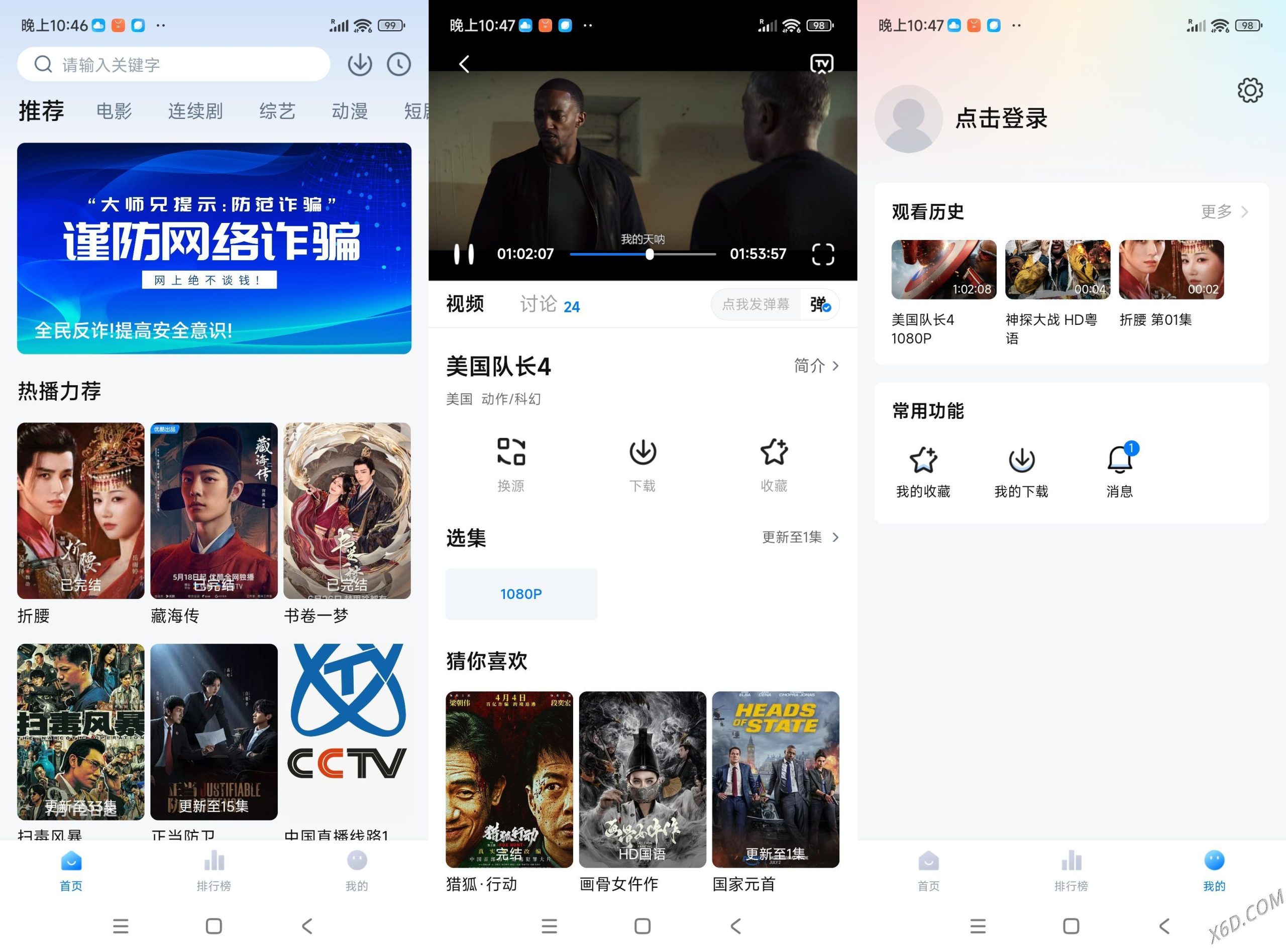 安卓新大师兄影视_3.4.0破解版-觅知音博客