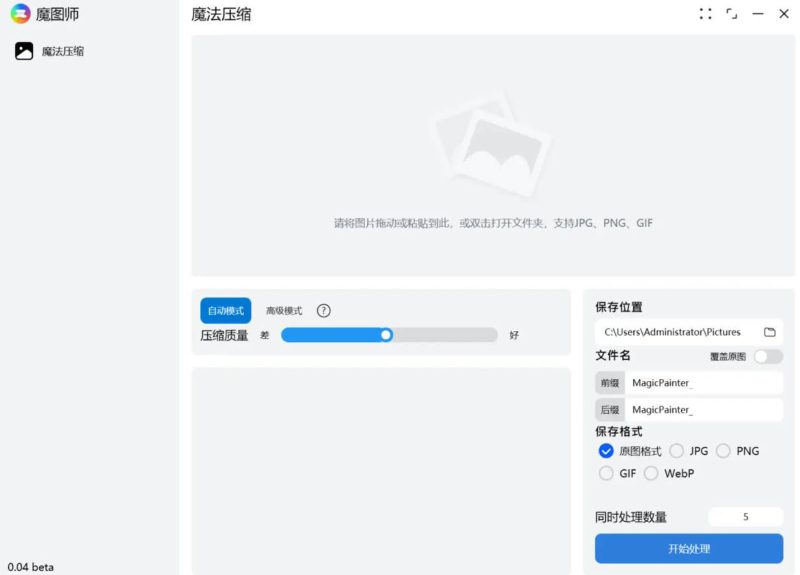 魔图师 v1.0.0 Beta-觅知音博客
