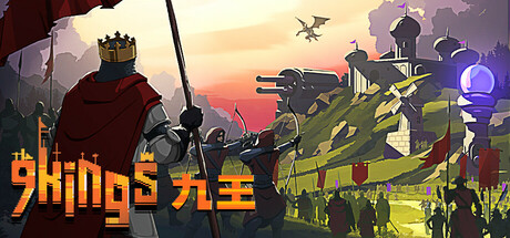 九王 v0.8.5.22（9 Kings）免安装中文版-觅知音博客