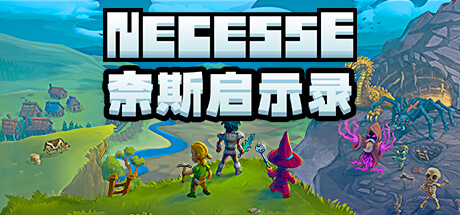 奈斯启示录 v1.0.1 单机+联机（Necesse）免安装中文版-觅知音博客