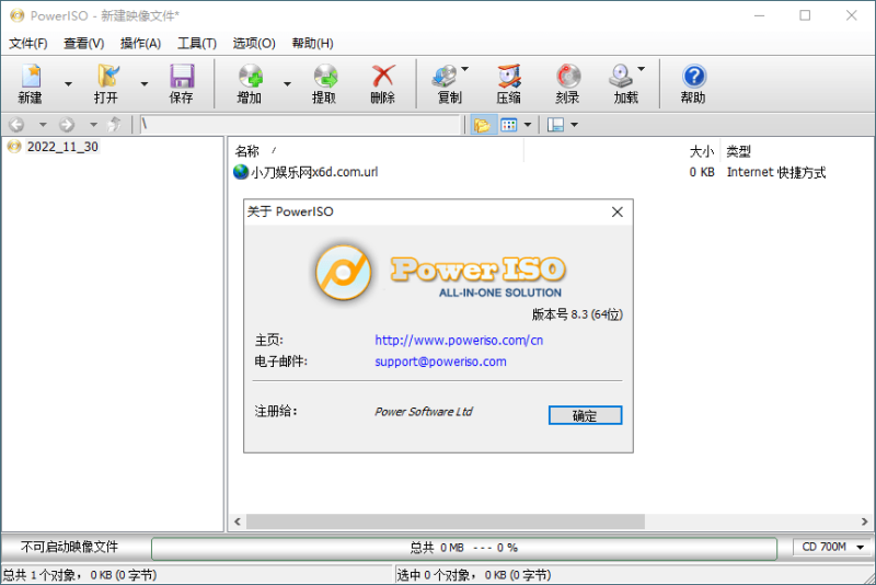 虚拟光驱PowerISO v9.2.0绿色版-觅知音博客