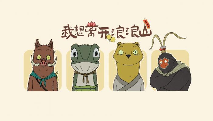 电脑壁纸 《浪浪山小妖怪》 中国奇谭 小妖怪 小猪妖 浪浪山 电脑桌面 高清壁纸 壁纸下载-觅知音博客