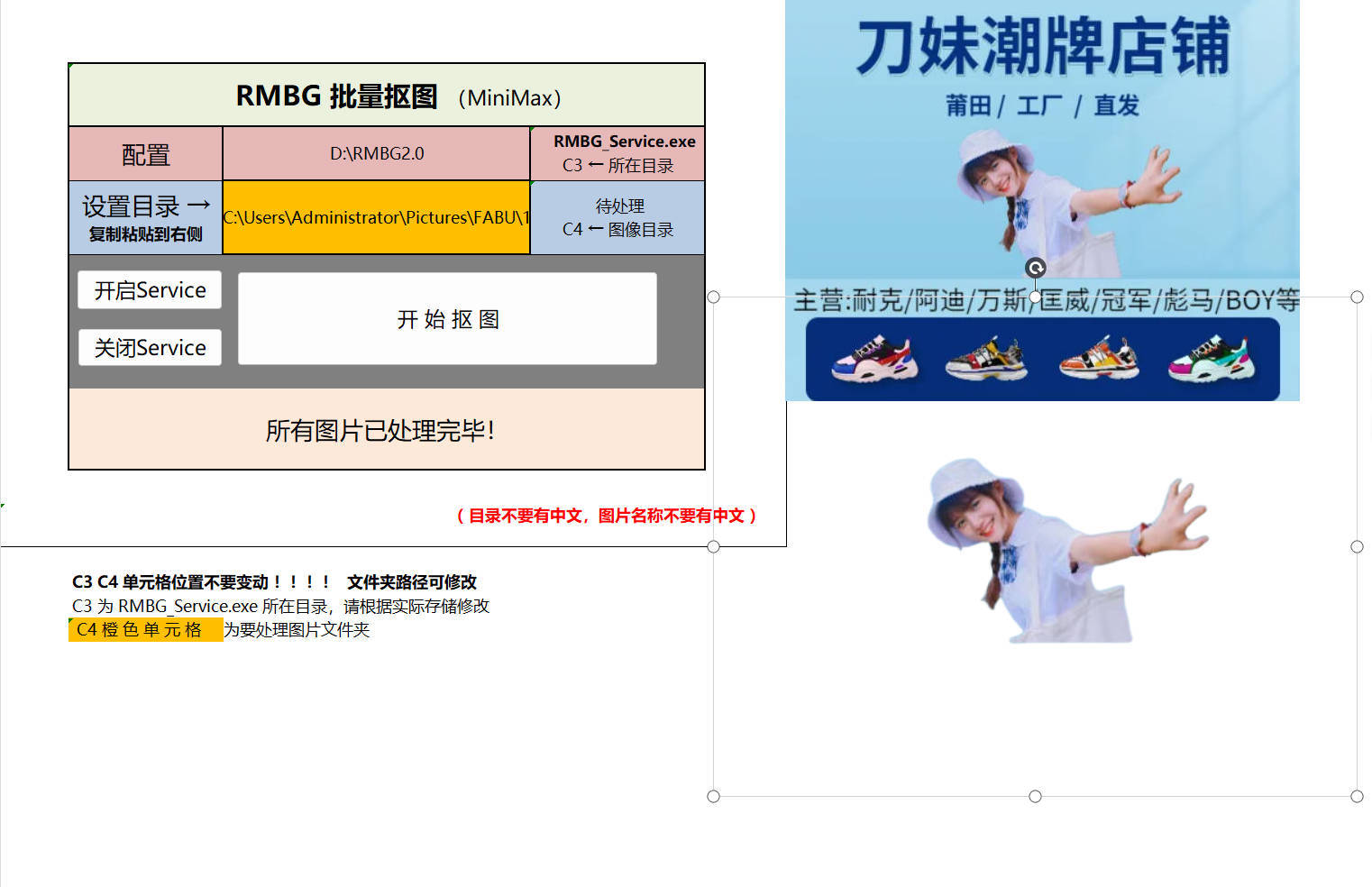 AI离线批量抠图背景去除(Excel版)v1.0-觅知音博客