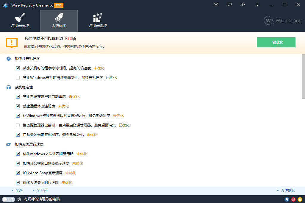 Wise Registry Cleaner v11.2.4.729-觅知音博客