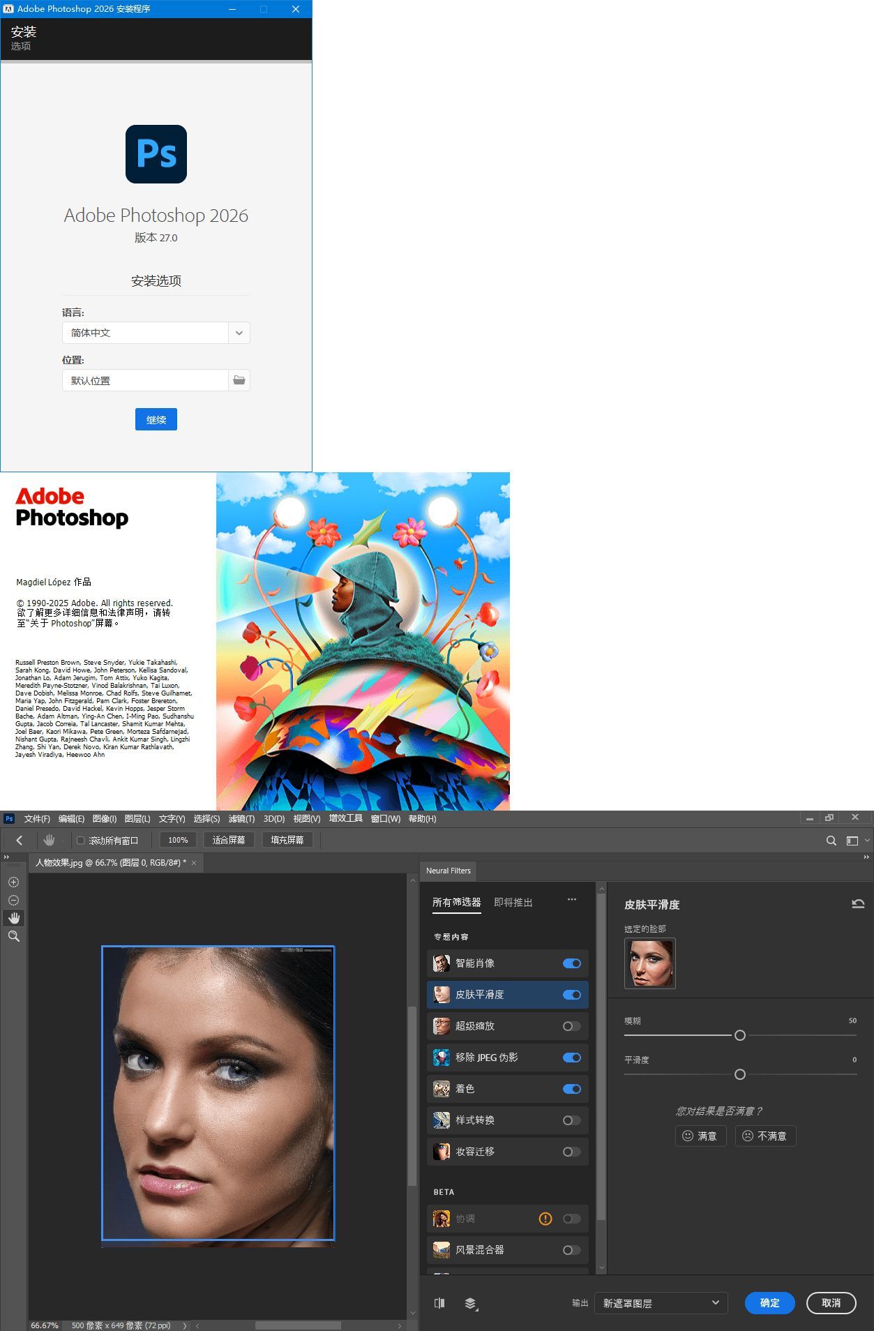 Adobe Photoshop 2026 v27.0.0.25 中文高级版-觅知音博客