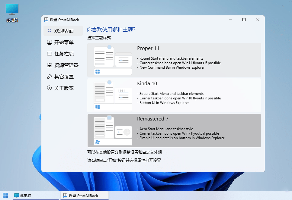 图片[2]-StartAllBack v3.9.16.5322绿色版-觅知音博客