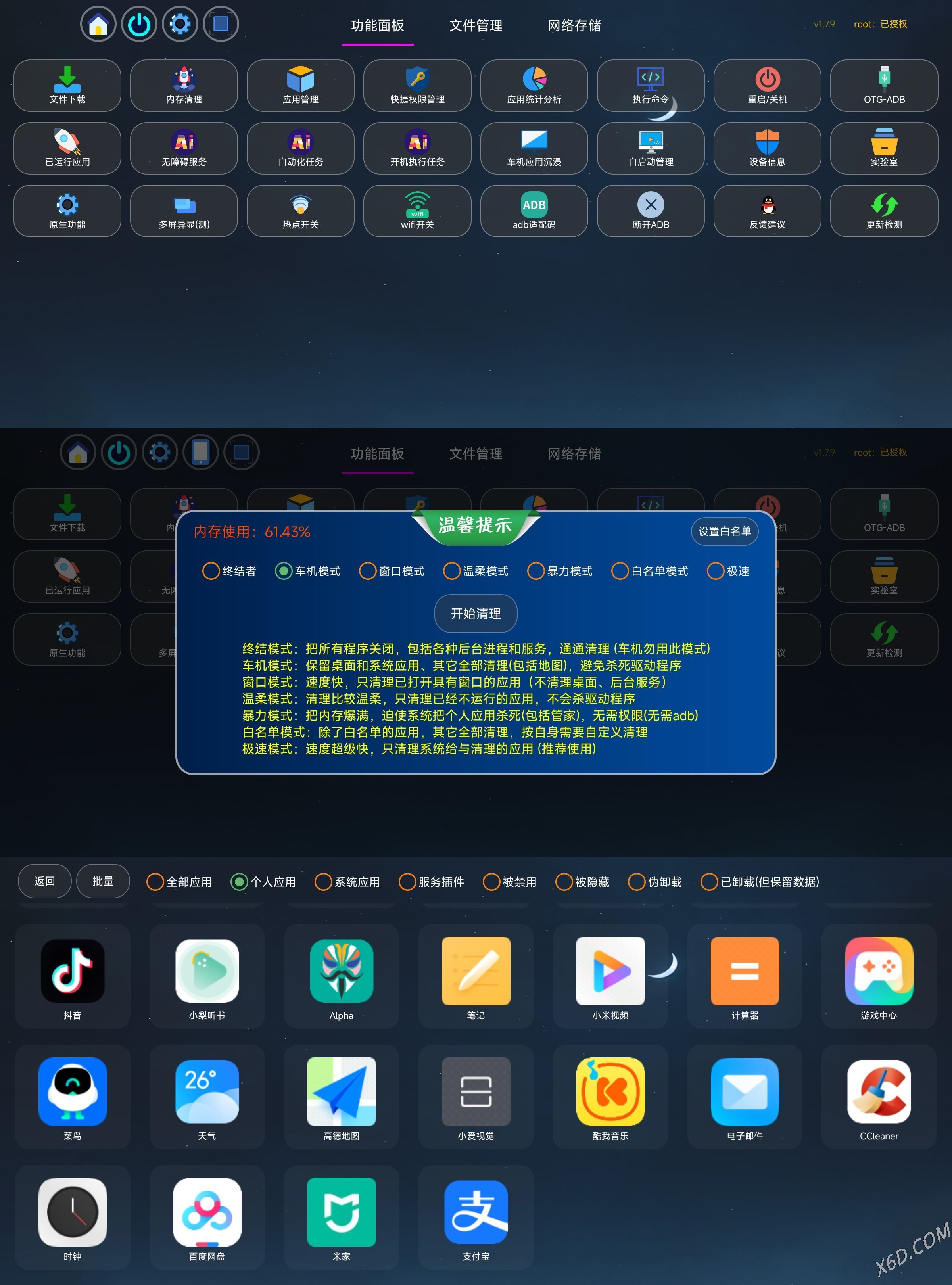 图片[1]-安卓应用管家 v1.7.9-觅知音博客