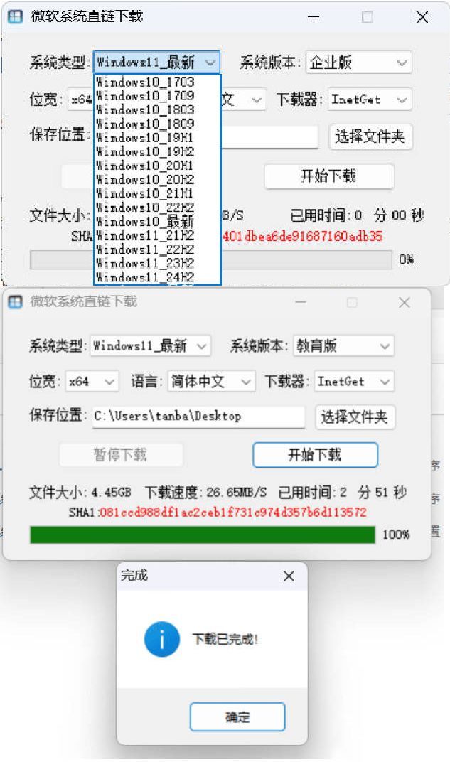 微软原版系统一键下载 v1.3.4中文绿色版-觅知音博客
