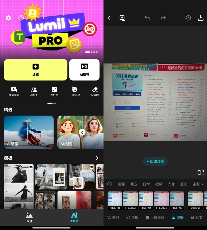 安卓AI Photo Editor - Lumii v2.002.185高级版-觅知音博客
