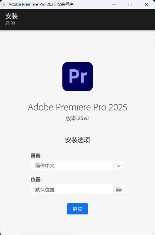 Adobe Premiere Pro 2025 v26.0.0-觅知音博客