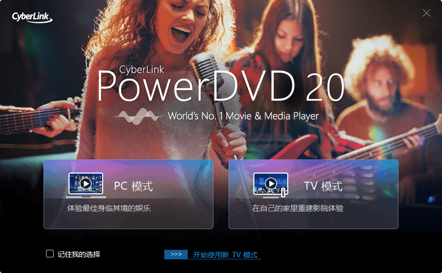 PowerDVD v24.0.1105.62绿化版-觅知音博客