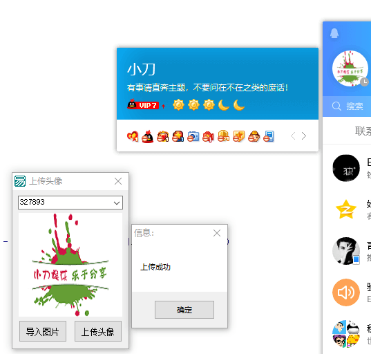 2021最新上传透明头像源码-觅知音博客