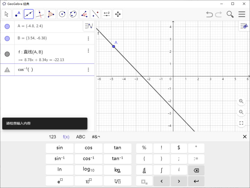 GeoGebra v6.0.919.1多平台版-觅知音博客
