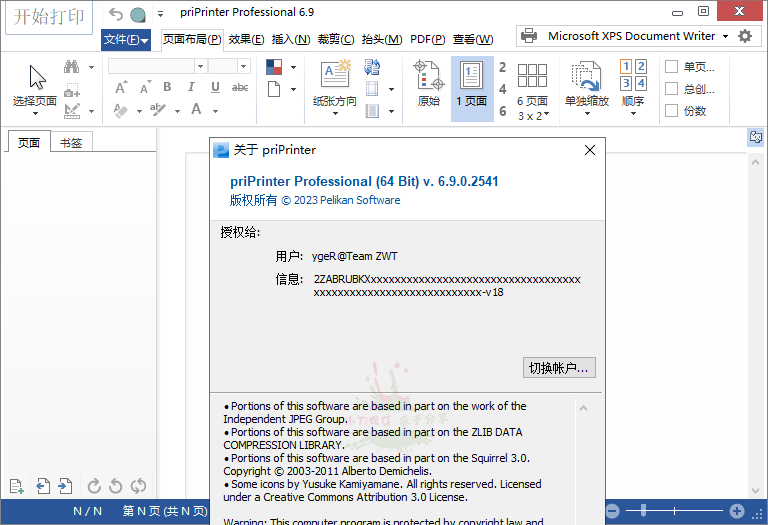 priPrinter Professional v7.0.0.2620-觅知音博客