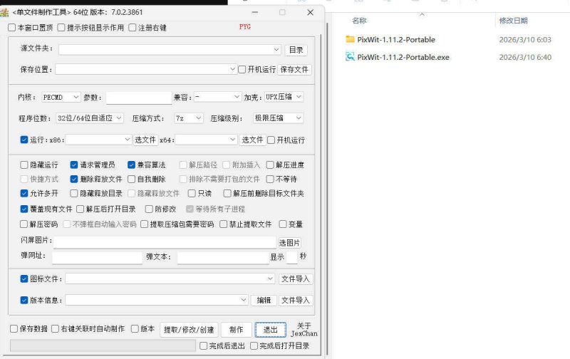 单文件制作工具 7.0.2.3861_x86/x64-觅知音博客