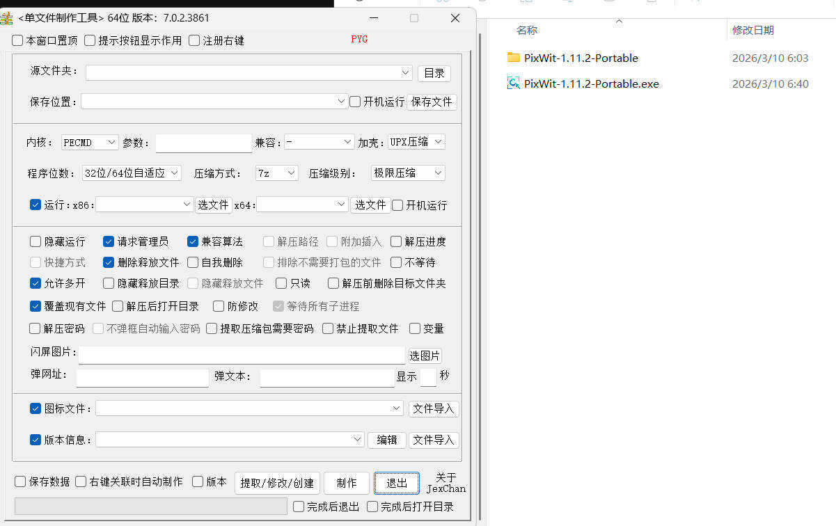 单文件制作工具 7.0.2.3861_x86/x64-觅知音博客