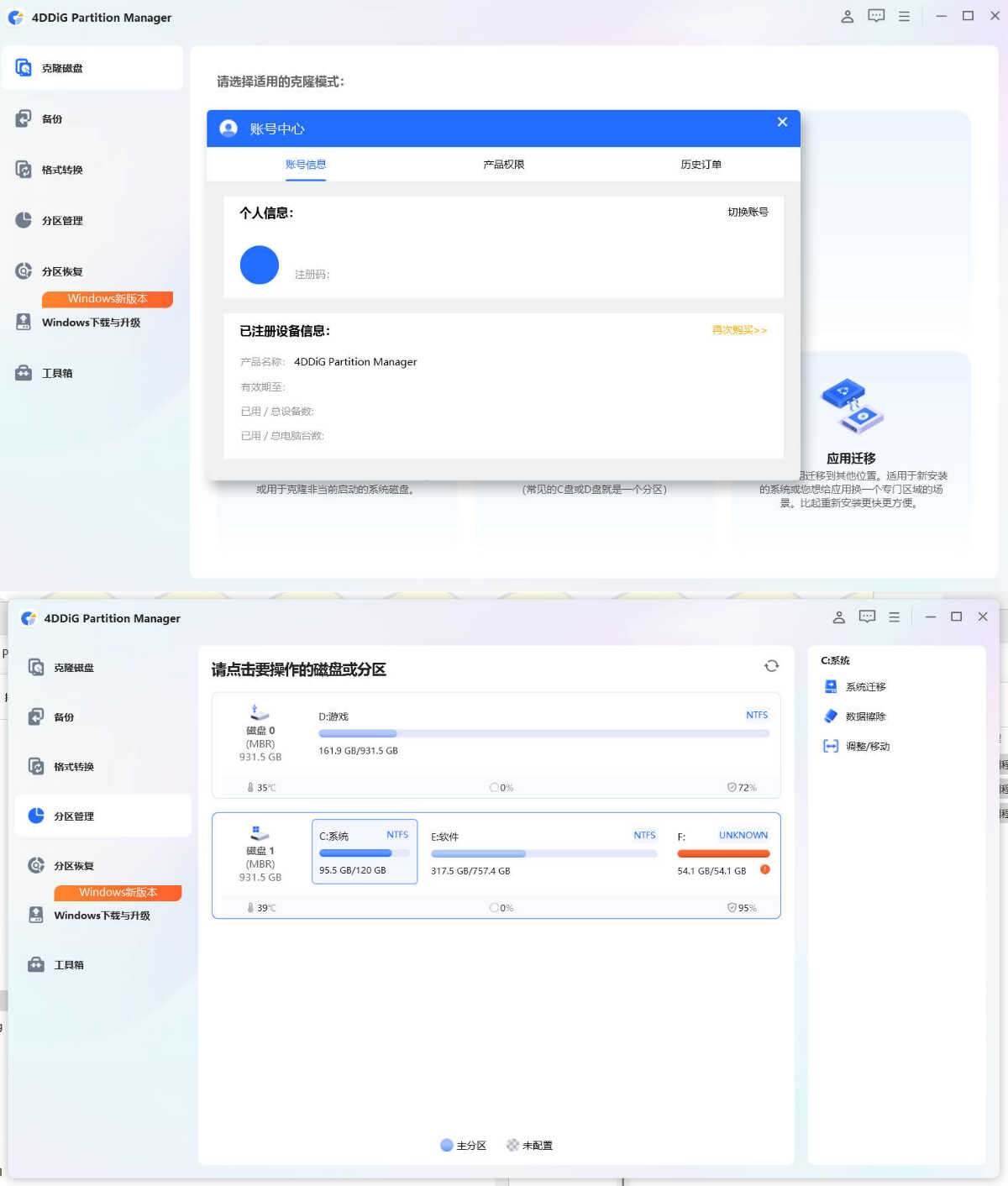 4DDiG Partition Manager v3.11.0.13高级版-觅知音博客