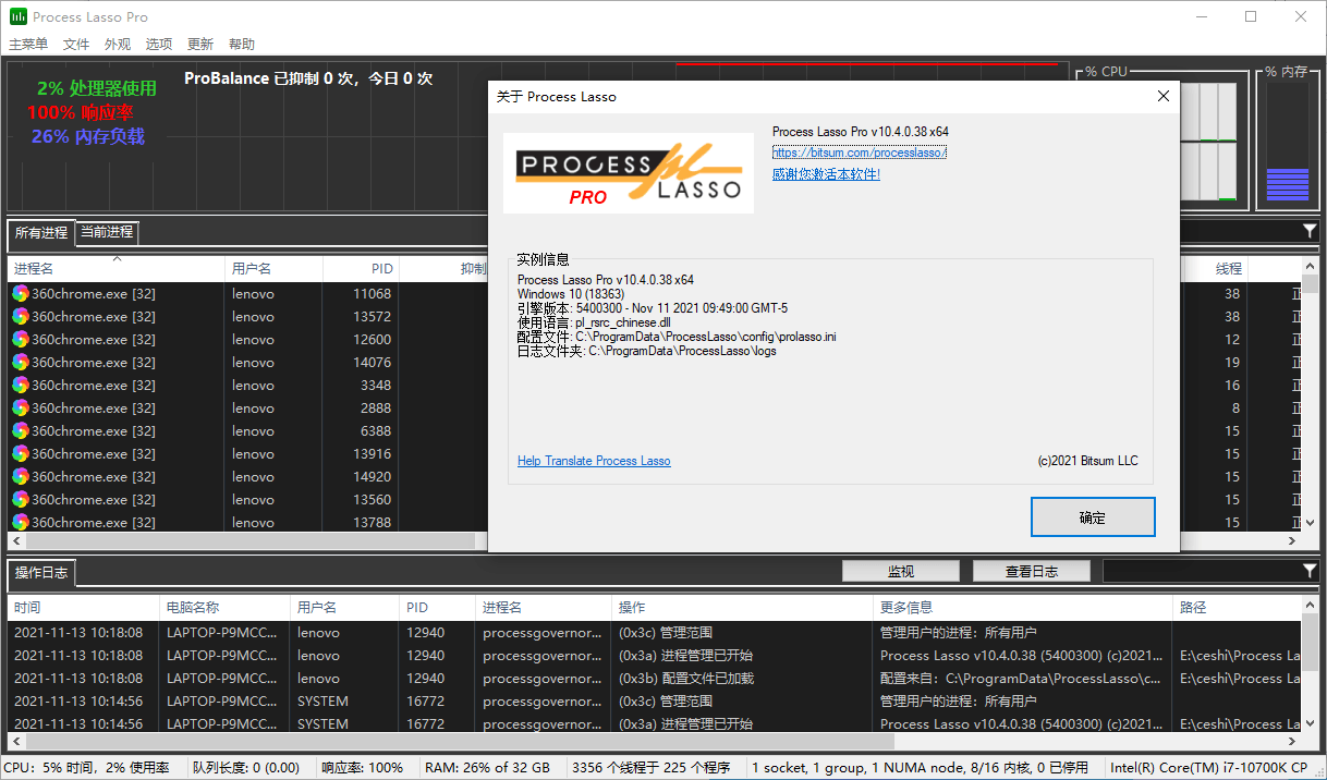进程优化Process Lasso v17.2.0.5绿色版-觅知音博客