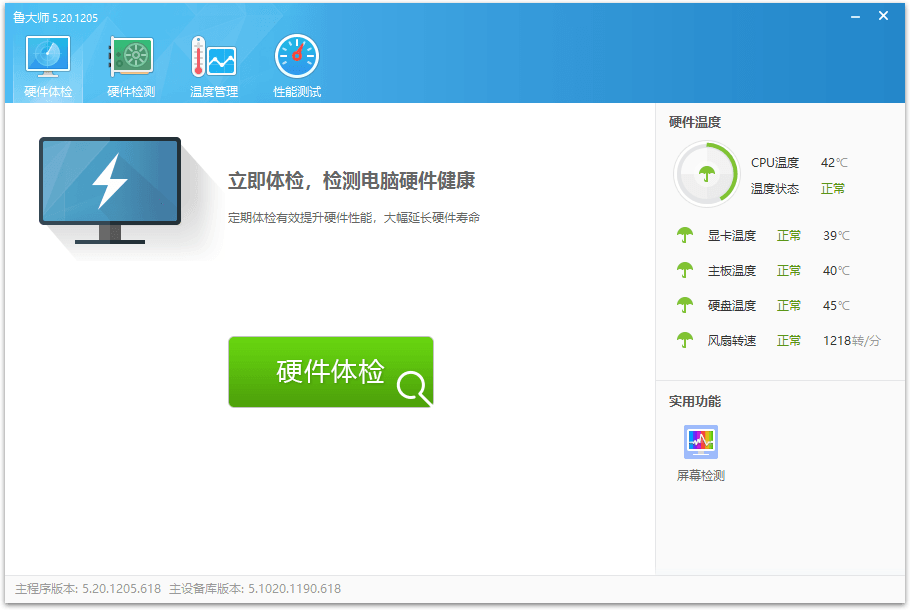 鲁大师v6.1026.4535.303单文件版-觅知音博客