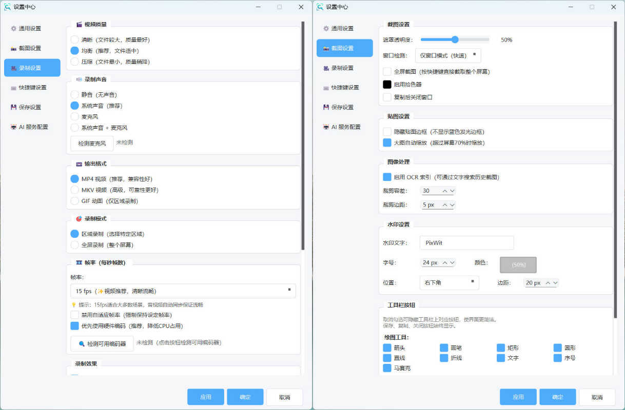 截图录屏工具PixWit v1.11.2便携版-觅知音博客