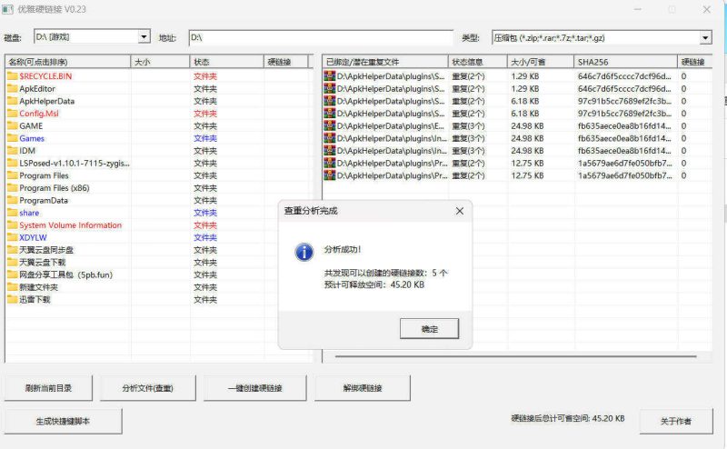 电脑文件查重ElegantHLK v0.23绿色版-觅知音博客