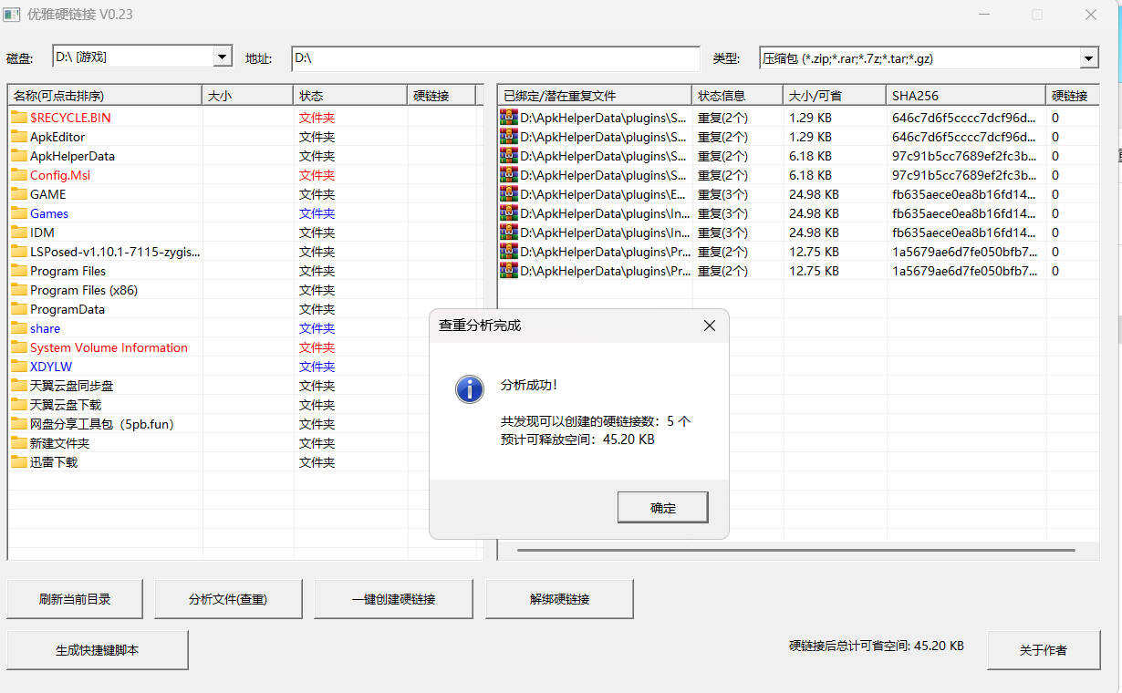 电脑文件查重ElegantHLK v0.23绿色版-觅知音博客