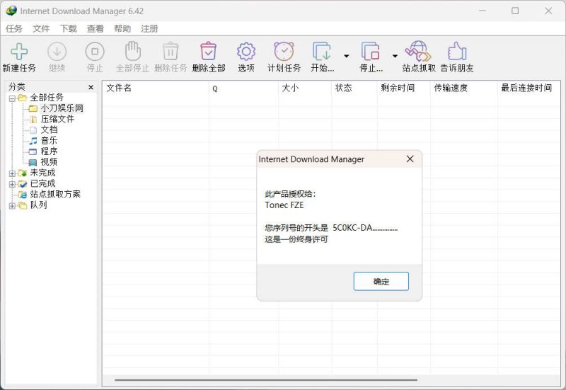 下载利器IDM 6.42.63注册版-觅知音博客