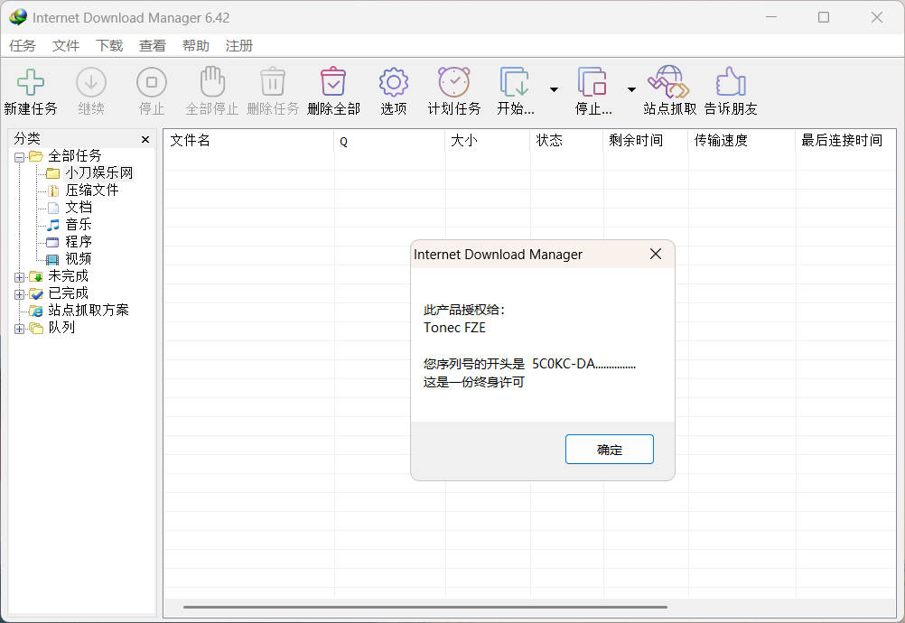 下载利器IDM 6.42.63注册版-觅知音博客