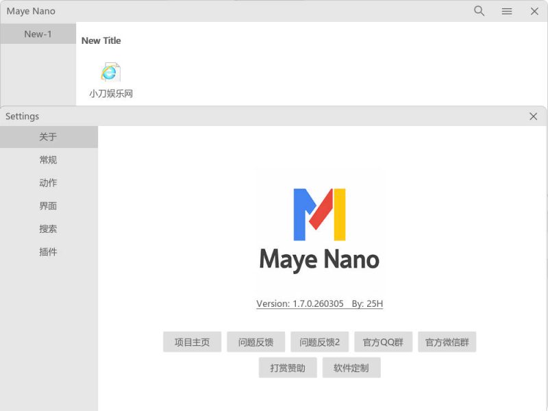 简洁快速启动Maye Nano v2.1.0.260307绿色版-觅知音博客