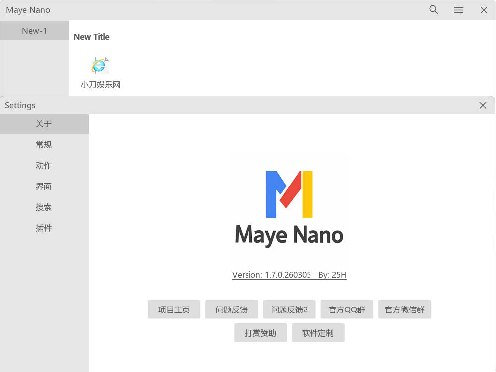 简洁快速启动Maye Nano v2.1.0.260307绿色版-觅知音博客