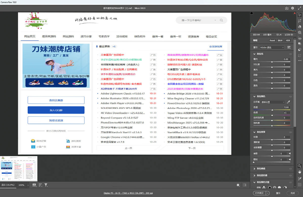 图片[2]-RAW处理Adobe Camera Raw v18.2.1中文版-觅知音博客