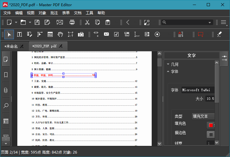 Master PDF Editor v5.9.97便携版-觅知音博客
