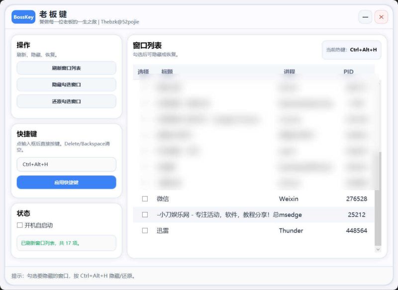 BossKey老板一键隐藏 v1.1-觅知音博客