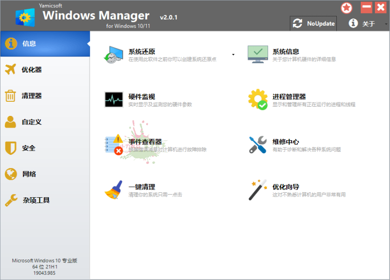 Yamicsoft Windows Manager v2.3.4-觅知音博客