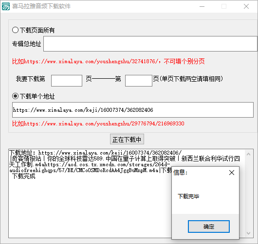 喜马拉雅音频批量下载源码-觅知音博客