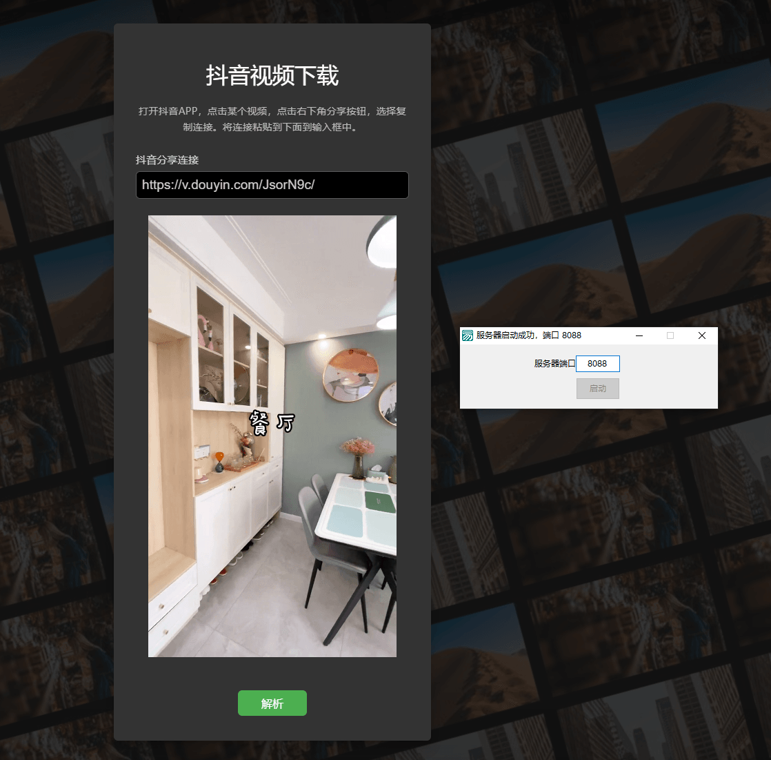 端口映射抖音去水印源码-觅知音博客